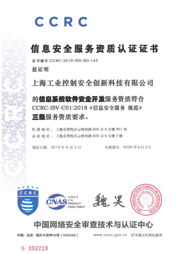 Information Security Service Qualification Certificate (Information System Software Security Development)